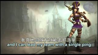 英雄聯盟惡搞歌曲 PlentaKill - Teleport (原曲: Flobots - Handlebars) 中文歌詞字幕