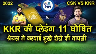 KKR Playing 11 For IPL 2022 Against Chennai Super Kings | Csk Vs KKR 1st Match Playing 11 2022