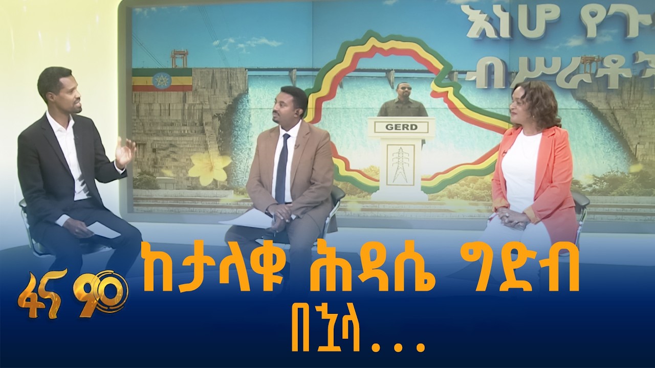 በ205 ገጠር ቀበሌ ኤሌክትሪክ ተደራሽ ሆኗል