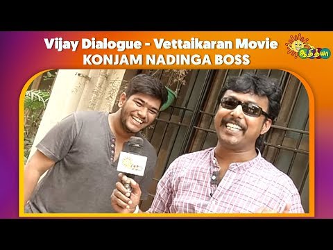 Konjam Nadinga Boss - Vijay Dialogue | Vettaikaran Movie | Adithya TV