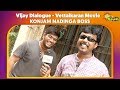 Konjam Nadinga Boss Vijay Dialogue Vettaikaran Movie Adithya TV