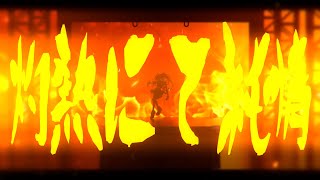 Thumbnail of 【COVER】syakunetsu nite junjou(wii-wii-woo) / Caerula Aki