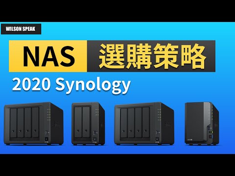 2020 NAS推薦 開箱 群暉 Synology DS420+ - Wilson 說給你聽