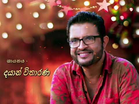 DAYAN WITHARANA - "Punchi Hithuwakkariye..."