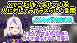 博衣こよりの活動姿勢を褒めるラプラスダークネス＆オタク全開ダークネス【ホロライブ/切り抜き/ラプラス・ダークネス】