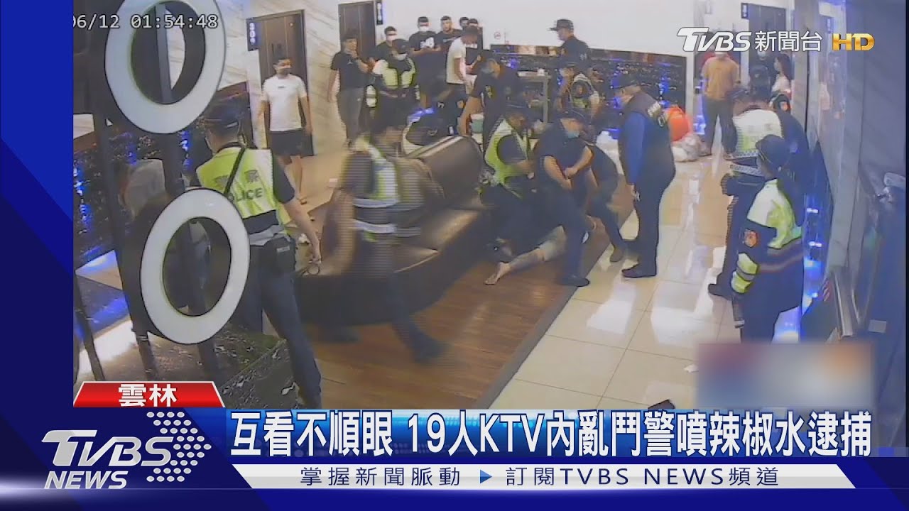 互看不順眼 19人KTV內亂鬥警噴辣椒水逮捕