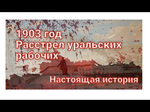 Златоуст. 1903 год.