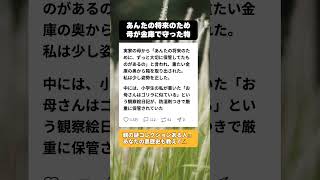 「将来のため」に母が金庫で厳重保管してた物の正体がヤバすぎた #子育てあるある #育児