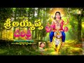 Sri Ayyappa Charitra Ayyappa Devotional Songs Telugu Devotional Song Ramadevi Ayyappa Charitra
