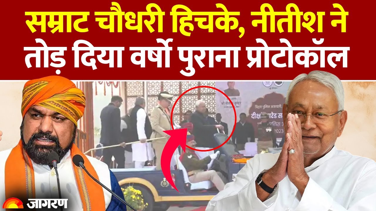 Nitish Kumar in Passing Out Ceremony: तोड़ दिया वर्षो पुराना प्रोटोकॉल | Bihar
