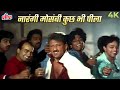 Jackie Shroff Song Narangi Mausambi Kuch Bhi Peela 4K Amir Kumar Baap Numbri Beta Dur Numbri