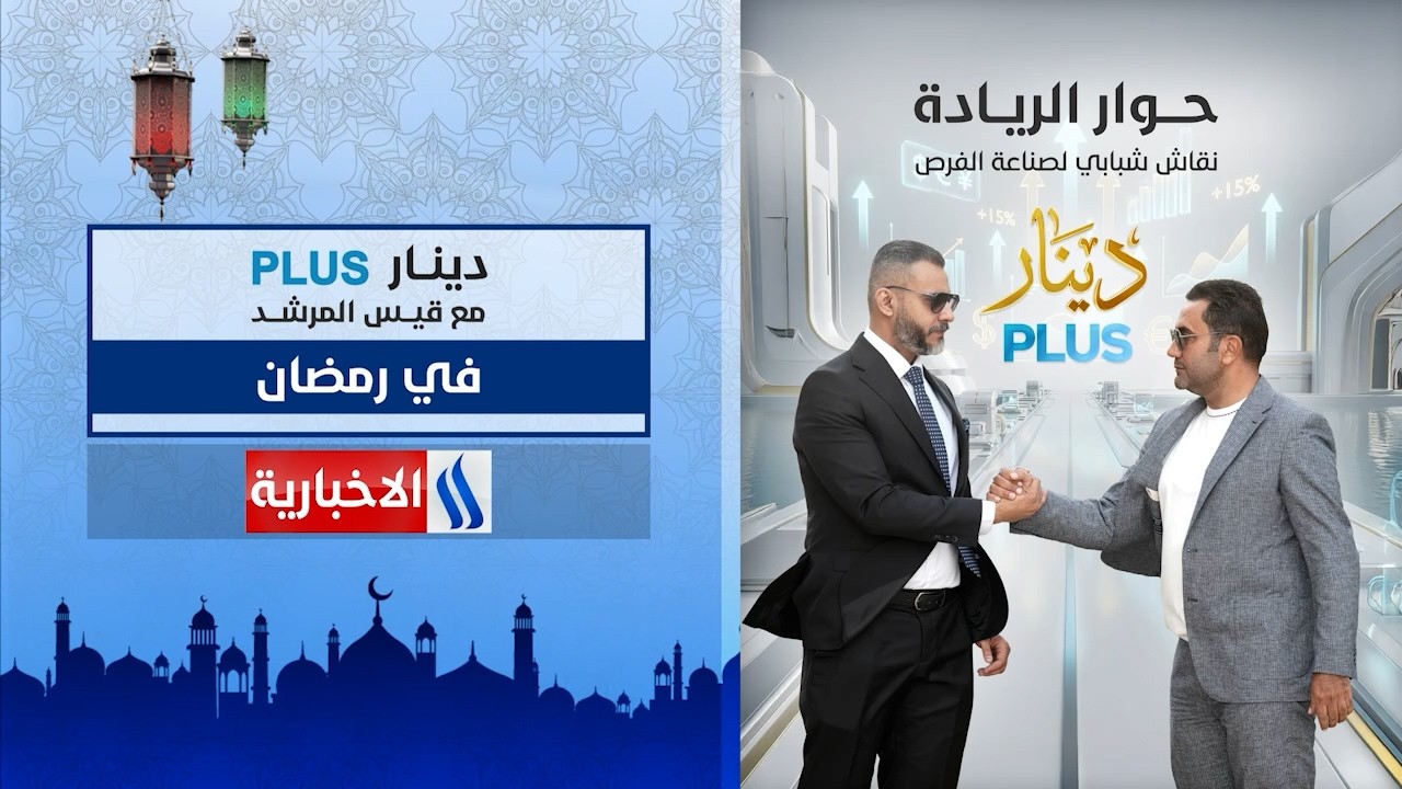 فيديو | تركت الوظيفة الحكومية منذ سنوات والان عندي شركة خاصة الشاب هشام عباس في دينار بلاس مع قيس المرشد