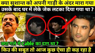 Did everything happen inside the car of SSR // Sushant Singh Rajput // Charapona // No movie review