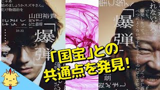 【映画】『爆弾』の魅力を語る！