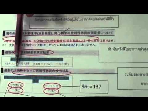 【Pray For Japan】 ระดับกัมมันตรังสีในจังหวัดโออิตะ4.20