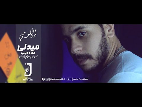 عبد الرحمن الكومي - ميدلي عمرو دياب || Abdelrahman EL-Komy - Medly Amr Diab