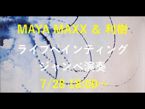 経営学科 MAYA MAXX & 利樹　ライプペインティング・ジャンベ演奏　みる・とーぶフェスティバル