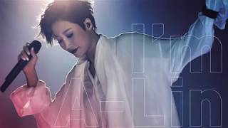 A-Lin - 寂寞不痛/月牙灣/忘記擁抱/給我一個理由忘記