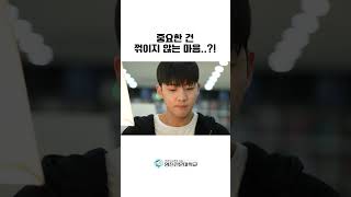 중요한 건 꺽이지 않는 마음..?! - 대학생활백서 #영진전문대 #수시모집 #홍보영상