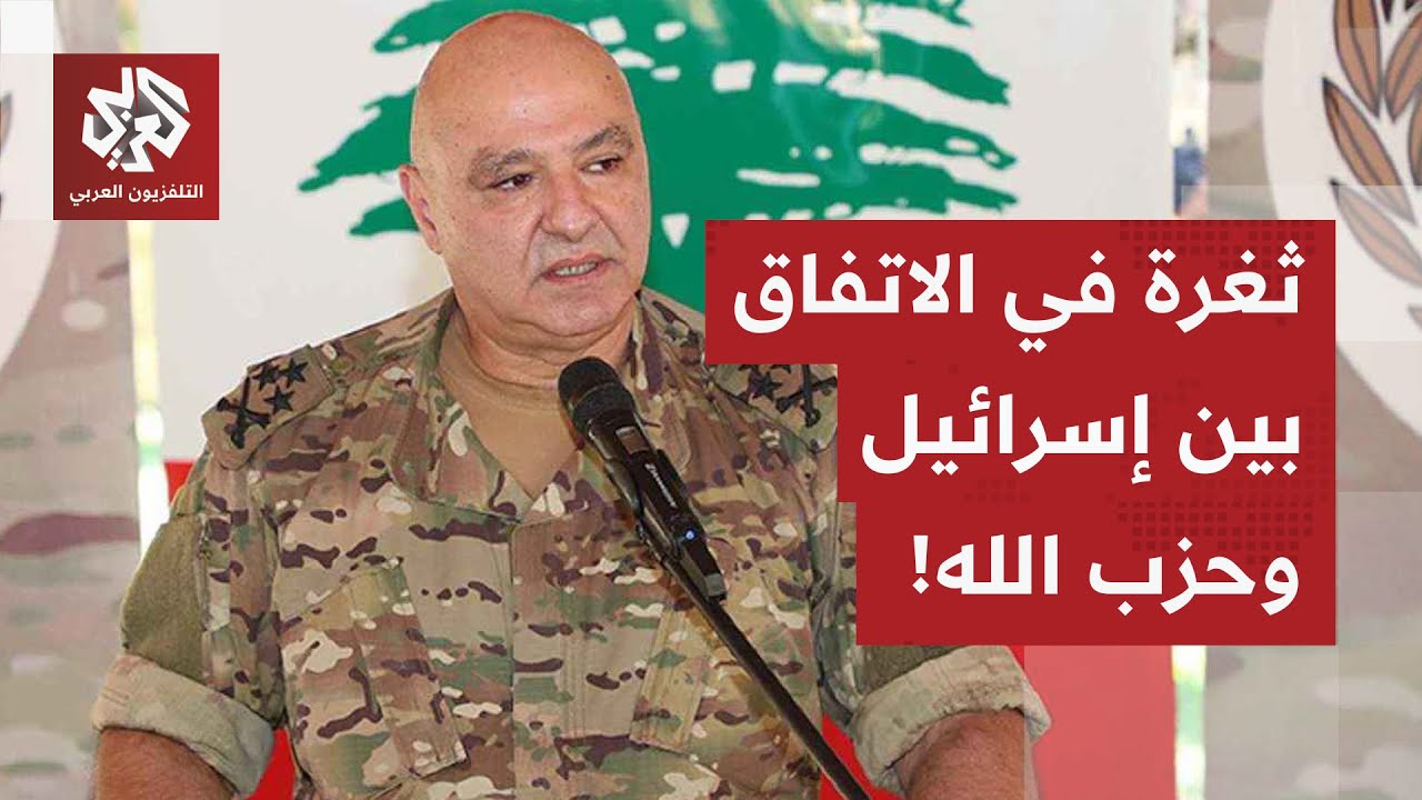 الرئيس اللبناني يستغل ثغرة في وقف إطلاق النار بين إسرائيل وحزب الله ويقلب مو?