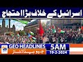 Geo News Headlines 5 AM | Big protest against Israel | 19th February 2024