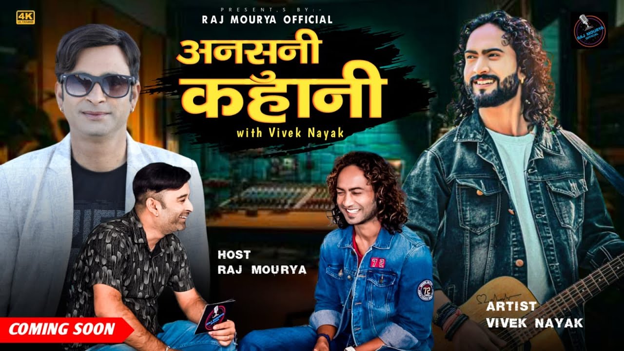 Ansuni Kahani With #viveknayak | अनसुनी कहानी विवेक नायक के साथ । #story #commingsoon