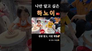 나만 알고 싶은 하노이 ??｜관광 말고, 아이랑 이런 체험
