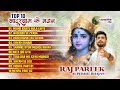Top 10 खाटू श्याम भजन Raj Pareek Superhit Bhajan Meri Kismat Ka Sitara Mujhe