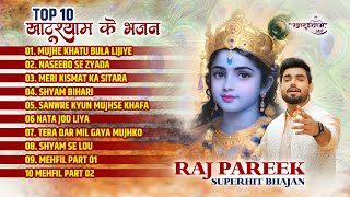 Download lagu Top 10 खाटू श्याम भजन | Raj Pareek Superhit Bhajan | Meri Kismat Ka Sitara | Mujhe Khatu Bula Lijiye mp3