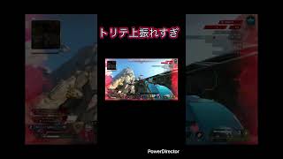 トリテ苦手すぎて使わんけど中距離ショットガンみたいで強かった #apex #パスファインダー