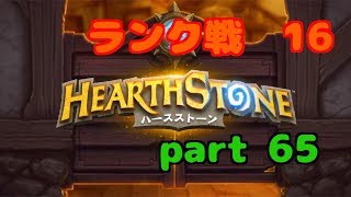 【ハースストーン】初心者無課金　実況プレイ【part 65】