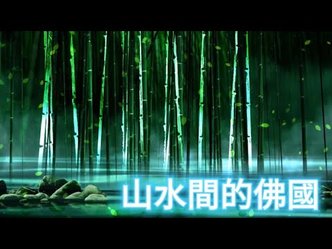 過香積寺