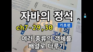 [자바의 정석 - 기초편] ch7-29,30 여러 종류의 객체를 배열로 다루기