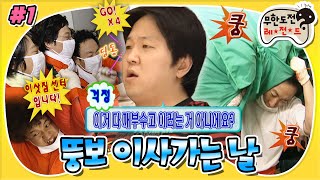[#무도] 이사 가는 도니를 돕기 위해 나타난 많이 허술한 😷5인조 복면 이사단😷 '뚱보 이사가는 날' 1편 MBC070407방송