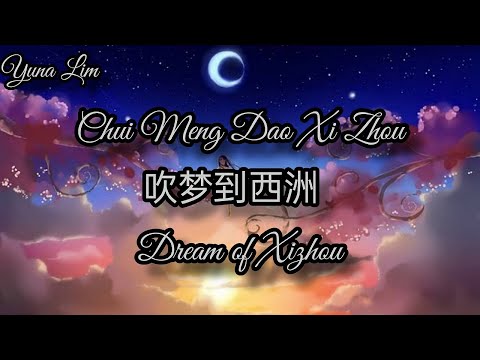 Chui Meng Dao Xi Zhou 吹梦到西洲  (Dream of Xizhou) Huang Shi Fu & Yao Yang 黄诗扶 & 妖扬 Lyrics