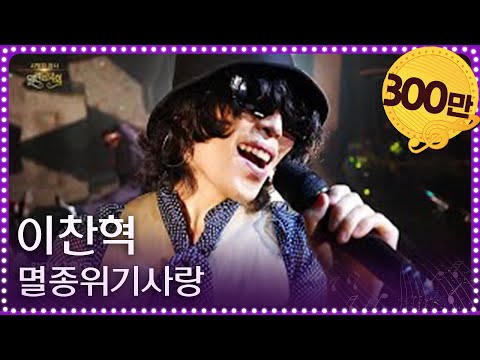 [스페셜 최초 선공개] 멸종위기사랑 - 이찬혁(LEE CHANHYUK) × 열린음악회  [열린 음악회/Open Concert] | KBS 방송
