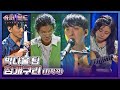 범접 불가🐸 박다울(Park Dawool) 팀만의 개성이 돋보이는 〈청개구리〉♬ 슈퍼밴드2(superband2) 6회 | JTBC 210802 방송