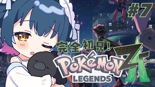 【Pokémon LEGENDS Z-A 】# 7 ⋮ ミアレシティを大冒険！！Aランク目指しますかっと【にじさんじ/山神カルタ】