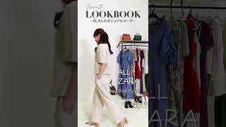 【6月LOOKBOOK】梅雨もお洒落して楽しもう🤍初夏&夏まで着られるコーデ👗☔️