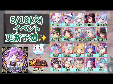 放置少女最新更新予想！5/19の注目ポイントをチェック！