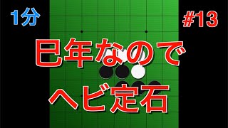 【オセロ実況】2025年、ヘビ定石を打ってみた！マムシ定石楽しい！ #13【オセロクエスト1分】