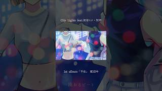 city lights #初音ミク #知声 #vocaloid