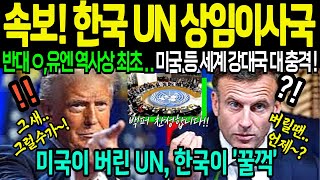 Download lagu [해외감동사연]트럼프 UN탈퇴 후 혼돈의 세계.. 결국 전세계는 대한민국을 최종 선택! 문화, 방산, 민주주의 모든것이 세계리더..#뉴스 #이슈 #대한민국 #❤️ mp3