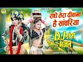 राधे तेरा दीवाना है सांवरिया राधा कृष�