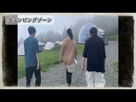 『OZE-HOSHISORA GLAMPING＆CAMP RESORT』