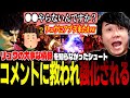 リュウの伸び代大量入手！？格闘ゲーム猛者達のコメントに救われてまた一つ成長するシュート【スト6/切り抜き】