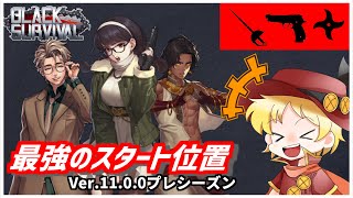 【ブラックサバイバル】最強のペアリング地域について