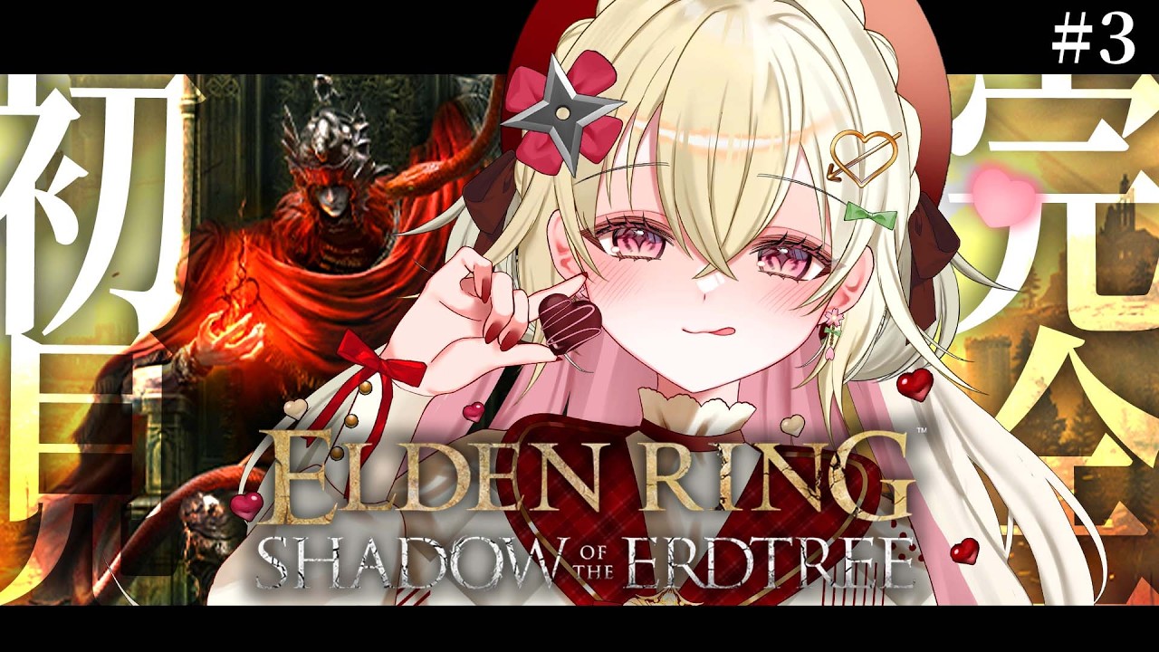 〖ELDEN RING DLC〗#3 完全初見！ DLC編に突入するよ！〖 #百地波瑠 / ゆにふぃ！〗