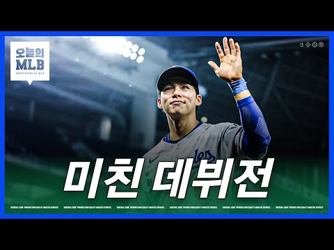 로버츠 감독 다저스의 모두가 김혜성을 좋아한다