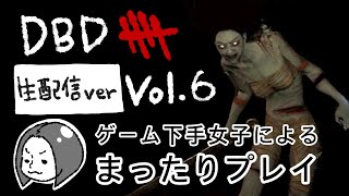 【初見さん大歓迎】ゲーム下手女子がするデドバイ！【女性実況】
